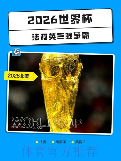 2026世界杯盘口最新地址热门 2026世界杯盘口最新地址热门