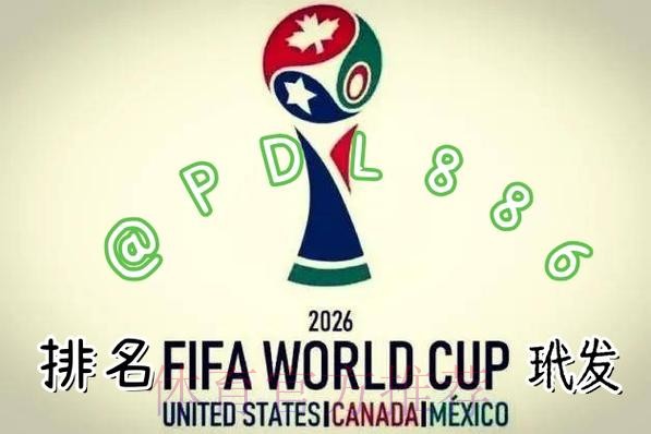2026世界杯买球软件最佳 2026世界杯买球软件最佳