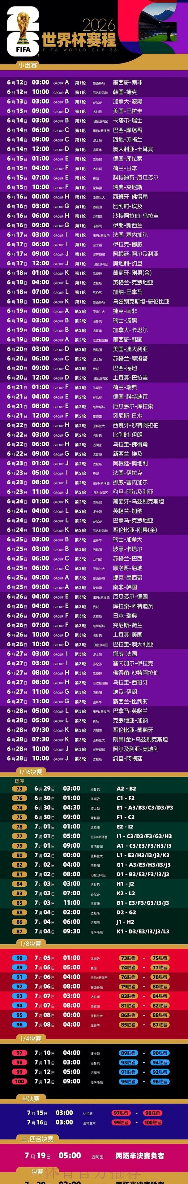 2026世界杯直播最新 2026世界杯直播最新
