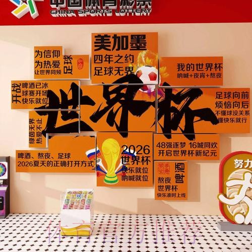 2026世界杯投注推荐热门